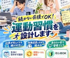 三日坊主とはおさらば！運動習慣を設計します イメージ1