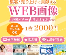 認知！集客！クリックUPのWeb画像制作いたします 視認性を重視したシンプルで洗練されたデザインが強みです！！
