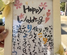 大切な人へ想いを込めた筆文字作品を作成します イメージ1