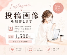 Instagram投稿画像を制作します イメージ1