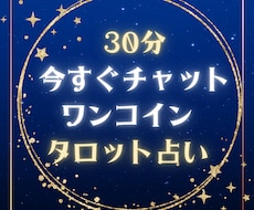 今すぐワンコインであなたをタロットで占います 眠れない夜。今すぐ対応します。恋愛相談、人間関係なんでもOK
