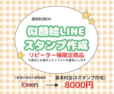 リピーター様限定 LINEスタンプ作成します イメージ1