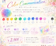 13色から3色選ぶカラーコミュニケーション届けます イメージ1