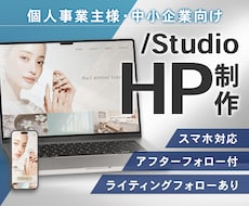 美容室・サロン用のHP制作いたします イメージ1