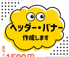 ご希望のバナー・ヘッダー画像作成いたします イメージ1