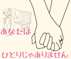 あなたの勇気を引き出すお手伝いを致します イメージ1