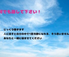 なんでもお話お聞きします イメージ1