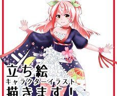 キャラクター立ち絵描きます