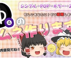 ゆっくり・2ch等のサムネを作ります イメージ1