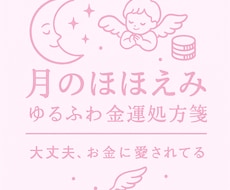 今のあなたに必要な癒しの言葉をお届けします イメージ1