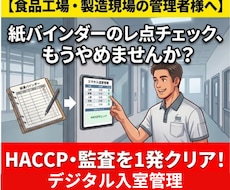 HACCP対応！改ざん防止　入室集計業務なくします イメージ1