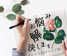 心のモヤモヤ！お悩み解決します 潜在意識を変えて未来を変える！ありたい世界、望み未来へ！
