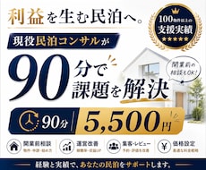 民泊の予約が減ってきた方へ｜改善の方向を整理します 全支援オーナーがスーパーホスト達成｜100物件以上の実績