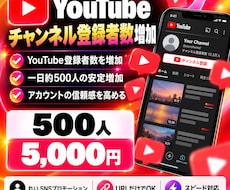 YouTubeのチャンネル登録者数を増やします イメージ1
