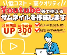 動画投稿・配信で使えるサムネイルをすぐに作ります イメージ1