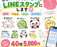 あなたの“好き”をLINEスタンプにします イメージ1