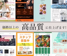 集客に繋げるターゲットに合ったチラシ制作します 価格以上の高品質・丁寧かつ迅速対応でご要望のチラシ作ります。