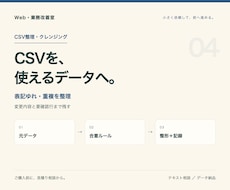 CSVの表記ゆれと重複を整理します 残す行・確認する行・変更理由を分けて納品