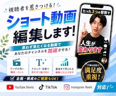ショート動画編集します イメージ1