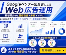 認定資格者がGoogle広告運用代行します 《3000社以上≫Googleベンダー企業出身者・認定資格者