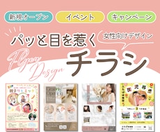 目を惹くチラシデザインします パッと見て伝わるチラシ作成します！