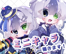 可愛いミニキャライラストを制作します イメージ1