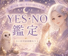 迷い♦️悩み【ダウジングでYES/NO】を占います イメージ1