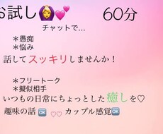 LINE感覚で♡１時間あなたの話し相手になります イメージ1