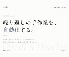 繰り返しの手作業を自動化し時間を取り戻します イメージ1