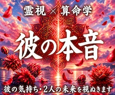 彼の気持ち・二人の未来｜本音と今後を霊視鑑定します 音信不通、片思い、復縁、不倫、停滞する恋の根本原因と次の展開