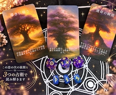 この恋の次の展開を3つの占術で読み解きます イメージ1