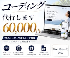 WordPress化まで含めコーディング代行します イメージ1