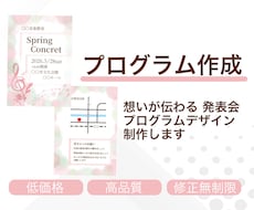 先生の想いが伝わる 発表会プログラム作成します 安心して任せられる 発表会プログラム制作