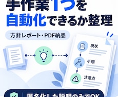 手作業1つの自動化方針を整理します イメージ1