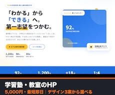学習塾・教室のHPをデザイン3案で作ります イメージ1