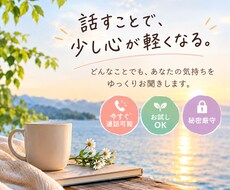 悩み相談聞きます イメージ1