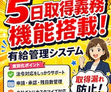 有給管理システムを制作・導入いたします 有給管理をWebでわかりやすく