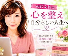 自己肯定感を育て❤心を整え本来の自分へ導きます 心を整え❤本来のあなたを取り戻そう✨️