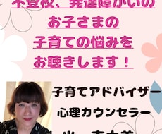 子育てのお悩みをお聴きます イメージ1