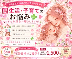 園生活・子育てのお悩み☘️ママのお話をお聴きします がんばるママが心をほぐすとお子さんが安心するようになる✨