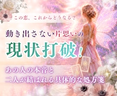 片思いに悩むあなたのためにタロット鑑定します イメージ1