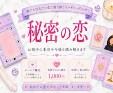 相手の気持ちと恋の行方をカードで占います イメージ1