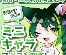 かわいいバストアップSDアイコン承ります イメージ1