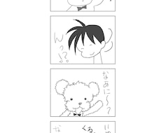 ゆるい4コママンガ描きます 自分の中のことを4コママンガで表現したい方