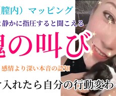 ヨニマッピングで魂の声を聞くやり方ます イメージ1