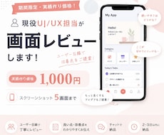 現役UI/UX担当が画面をレビューします イメージ1