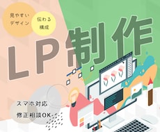 シンプルで分かりやすい1ページLPを制作いたします イメージ1