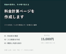 料金がすぐわかる見積りページを作ります 入力５項目までの料金計算をスマホでも使いやすく