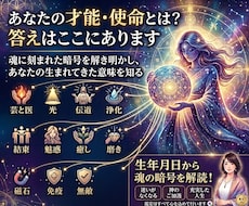 あなたの才能・使命とは？答えはここにあります 魂に刻まれた暗号を解き明かし、あなたの生まれてきた意味を知る