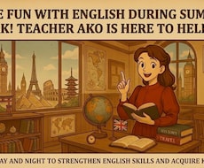 夏休みの英語の宿題・課題を一緒に解決します イメージ1